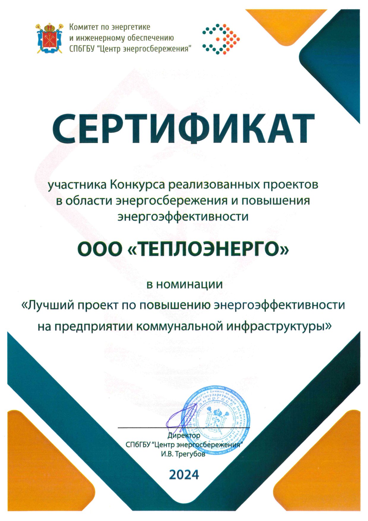 Итоги ежегодного Конкурса реализованных проектов в области энергосбережения и повышения энергоэффективности